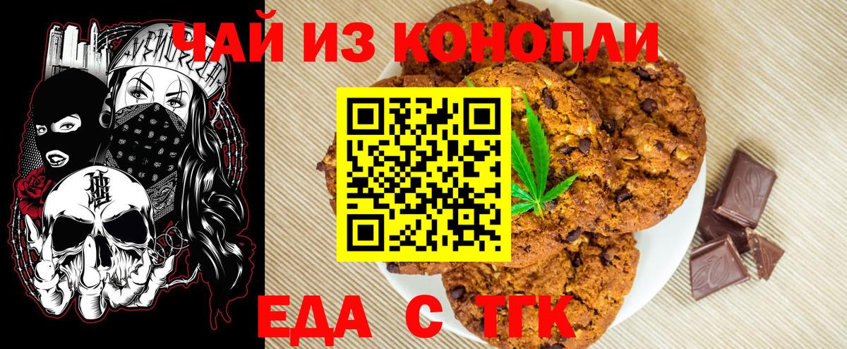 Рославль  Cannafood марихуана  Вход с VPN 