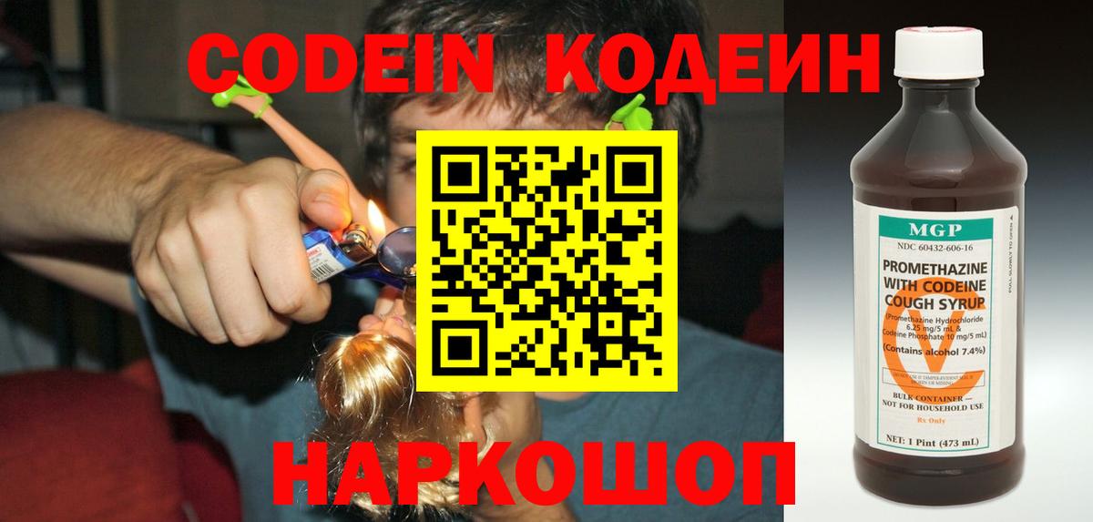 Codein напиток Lean (лин) Рославль