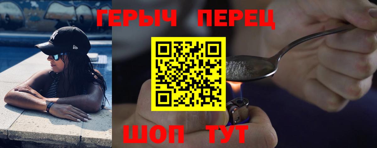 ГЕРОИН Heroin  Вход с VPN  Рославль 