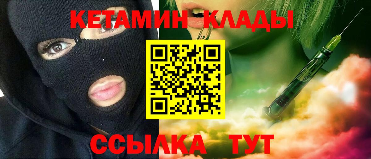 КЕТАМИН VHQ Рославль