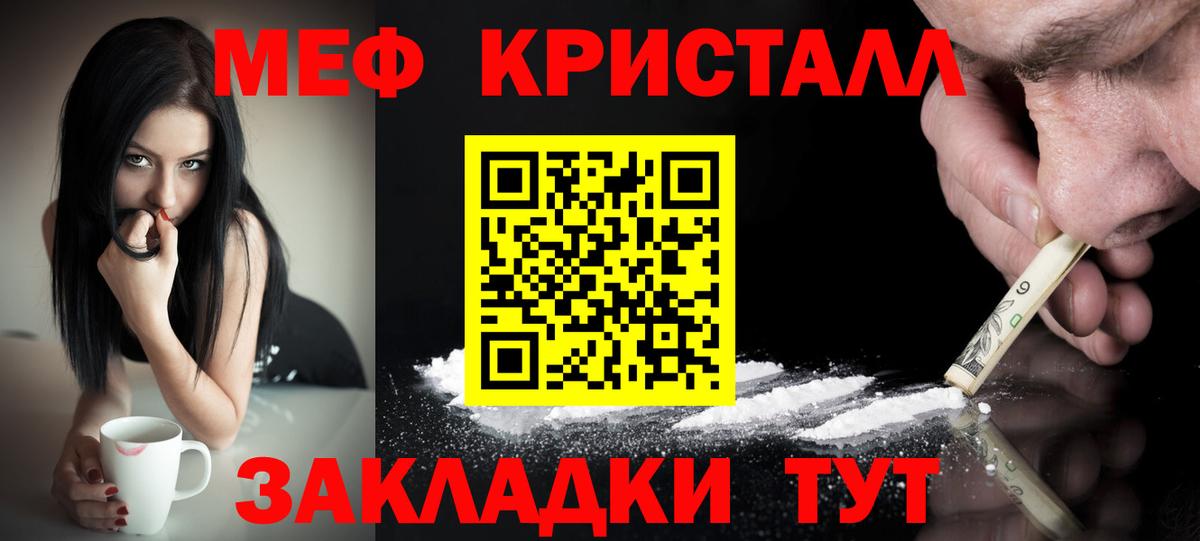 Мефедрон кристаллы Рославль