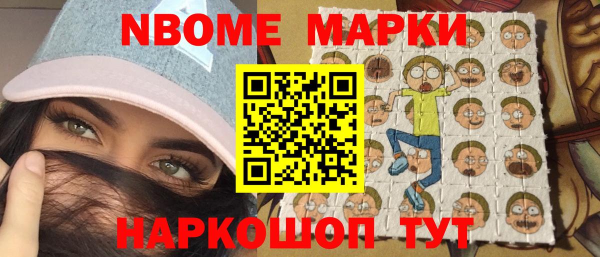 Марки N-bome 1,5мг  Наркотические марки  Вход с VPN  Рославль  Марки N-bome 1,5мг 