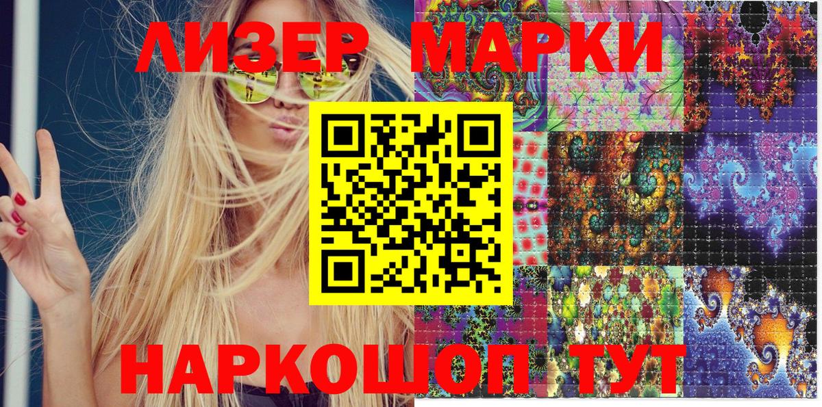 Марки NBOMe 1,8мг Рославль